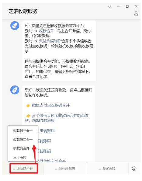 人人可办，商家万能收款码合并，全国通用，支持微信&支付宝收款码合并