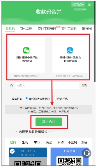 人人可办，商家万能收款码合并，全国通用，支持微信&支付宝收款码合并