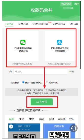 万能收款码合并神器！支持微信&支付宝，3步教你用芝麻助手实现"一码收全款"