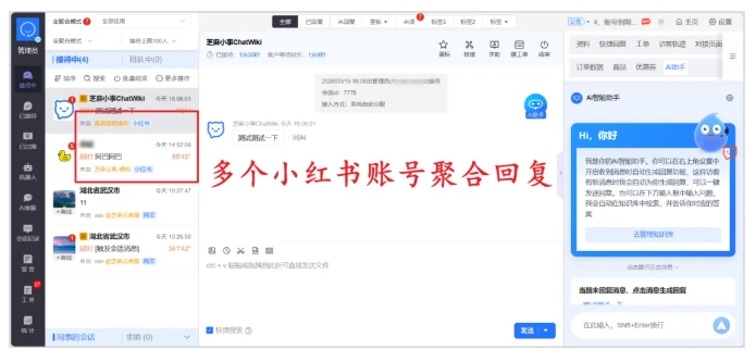 芝麻小客服小红书多账号私信管理一站式解决方案