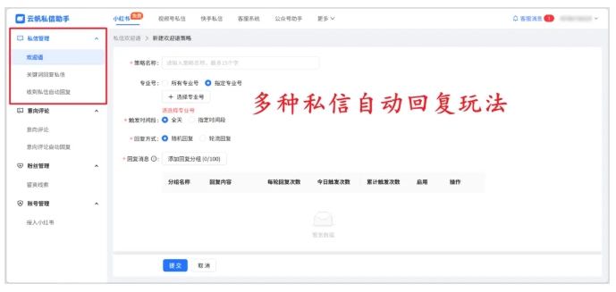 芝麻小客服小红书多账号私信管理一站式解决方案