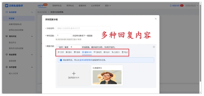 芝麻小客服小红书多账号私信管理一站式解决方案