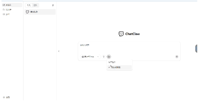 026必装AI工具！ChatClaw开源版本地部署指南"