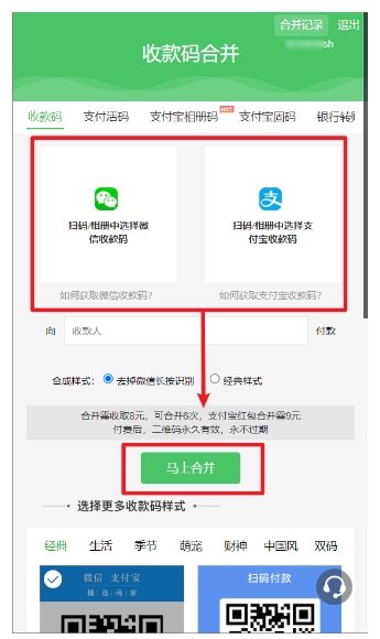 不收取提现手续费，个体、商户都能用的支付宝/微信二合一收款码在这里合并！