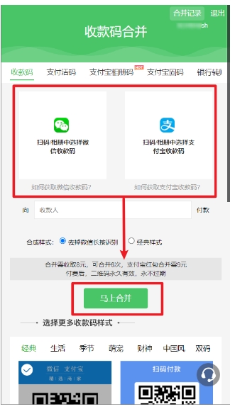 教你微信&支付宝收款码二合一，商家收款二维码一键生成合并！