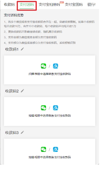 教你微信&支付宝收款码二合一，商家收款二维码一键生成合并！