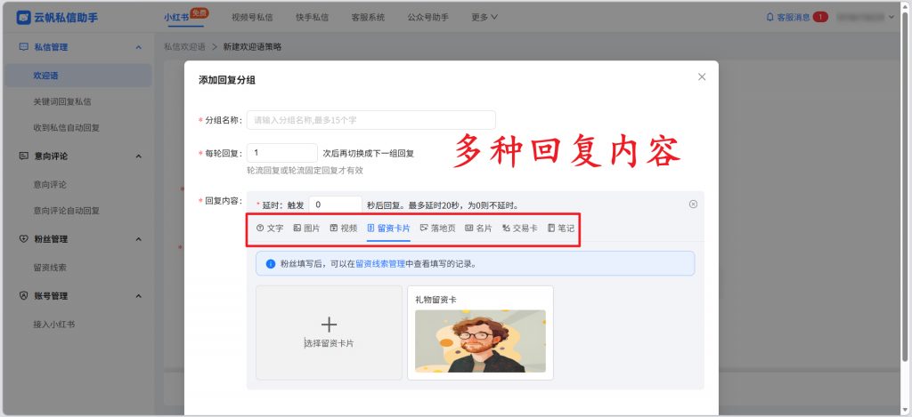 小红书专业号员工号私信统一管理，小红书多账号私信管理工具