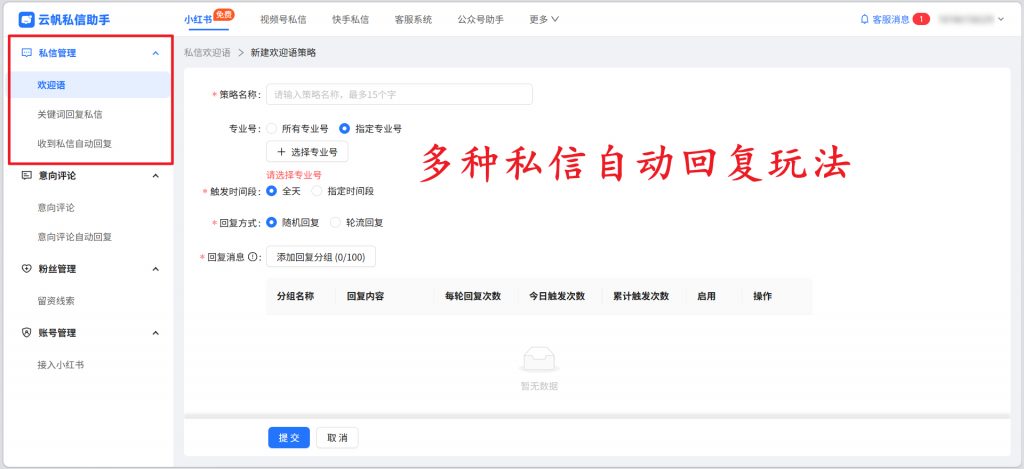 小红书专业号员工号私信统一管理，小红书多账号私信管理工具