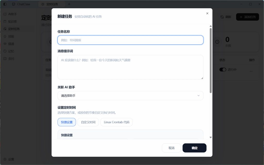 国产 OpenClaw 平替：ChatClaw，小白也能让 AI 自主干活