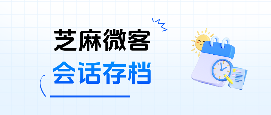 员工消息撤回了怎么办？用企微【会话存档】可以查看撤回的消息吗？