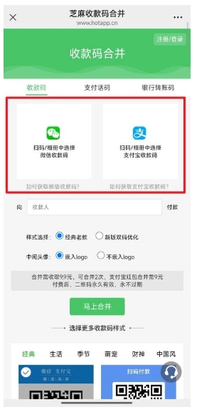 二码合一,微信支付宝收款合并啦!