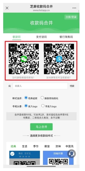 二码合一,微信支付宝收款合并啦!