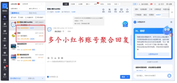  小红书多账号运营提效！私信管理不再乱