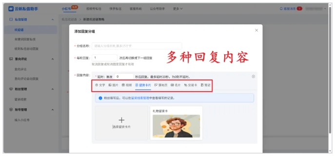  小红书多账号运营提效！私信管理不再乱