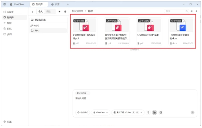 不想数据外泄？ChatClaw搭建私有本地知识库超简单