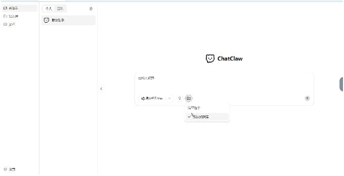 不想数据外泄?ChatClaw搭建私有本地知识库超简单