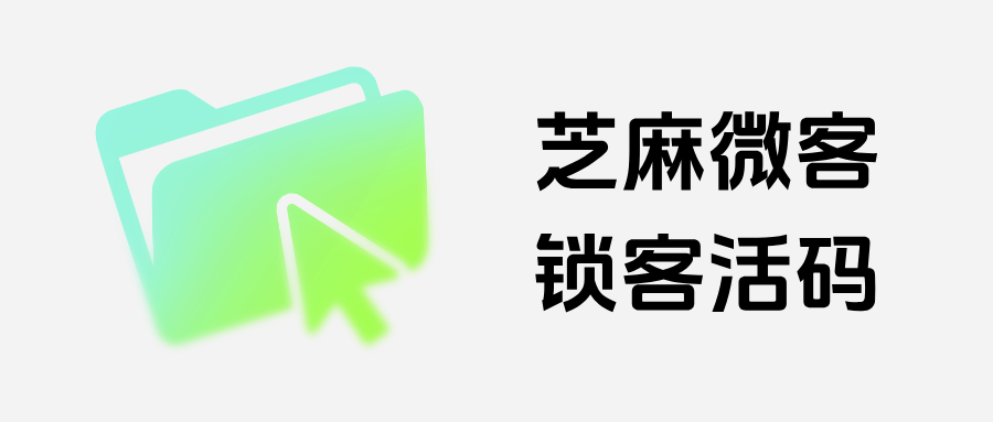 客户扫码后重复添加员工怎么办?在哪里设置企微【锁客活码】功能?