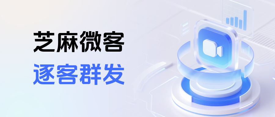 企微群发每天限制1条怎么办？用【逐客群发】可以突破限制吗？