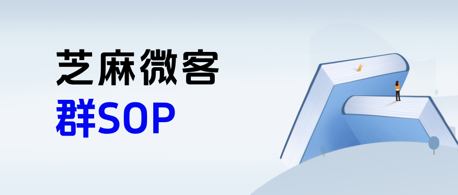 什么是企微【群SOP】功能？群sop有哪些应用场景