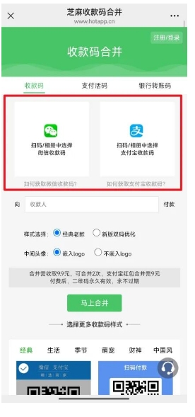 微信支付宝合二为一工具