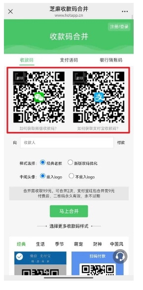 微信支付宝合二为一工具