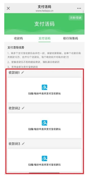 微信支付宝合二为一工具