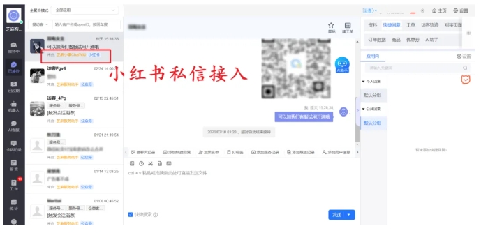 芝麻小客服，小红书多账号私信运营效率神器