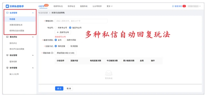 芝麻小客服，小红书多账号私信运营效率神器