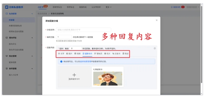 芝麻小客服，小红书多账号私信运营效率神器