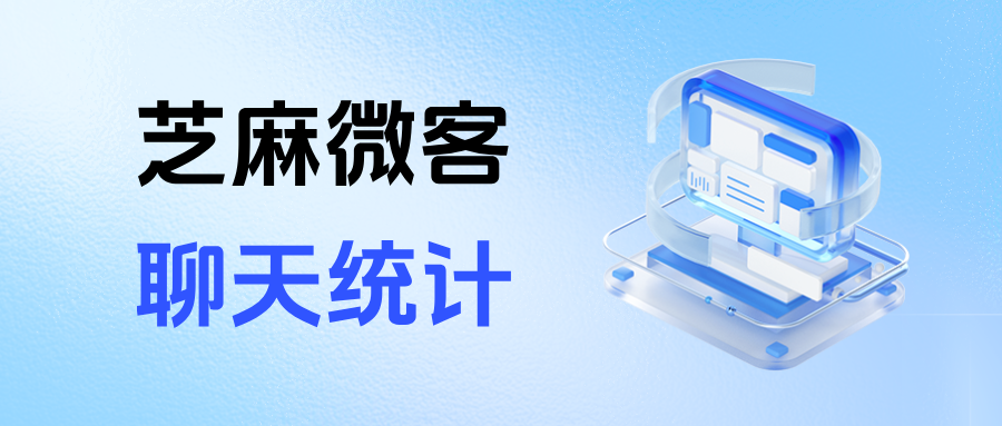 企业微信在哪里查看员工回复率统计？有专业的【群聊统计】工具吗？