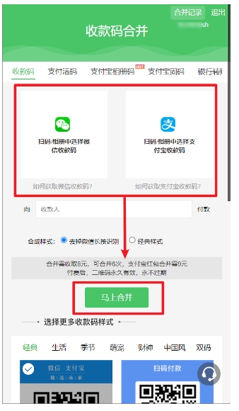 手把手教你如何免费生成微信+支付宝二合一收款码（免提现手续费版）