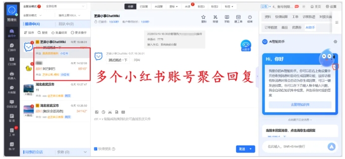 运营小红书太费人？芝麻小客服解放双手