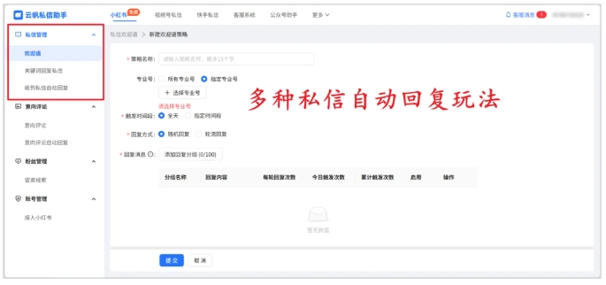 运营小红书太费人？芝麻小客服解放双手