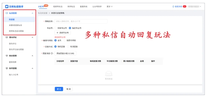 芝麻小客服接入小红书，私信运营效率拉满