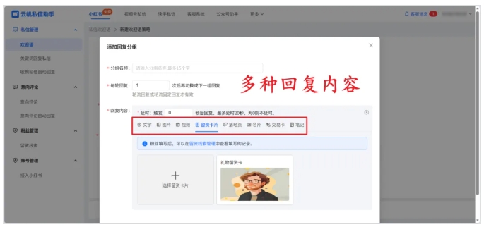 芝麻小客服接入小红书，私信运营效率拉满