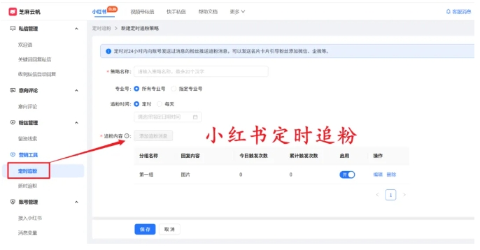 芝麻小客服接入小红书，私信运营效率拉满
