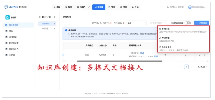  ChatWiki保姆级教程，企业级AI知识库搭建一步到位