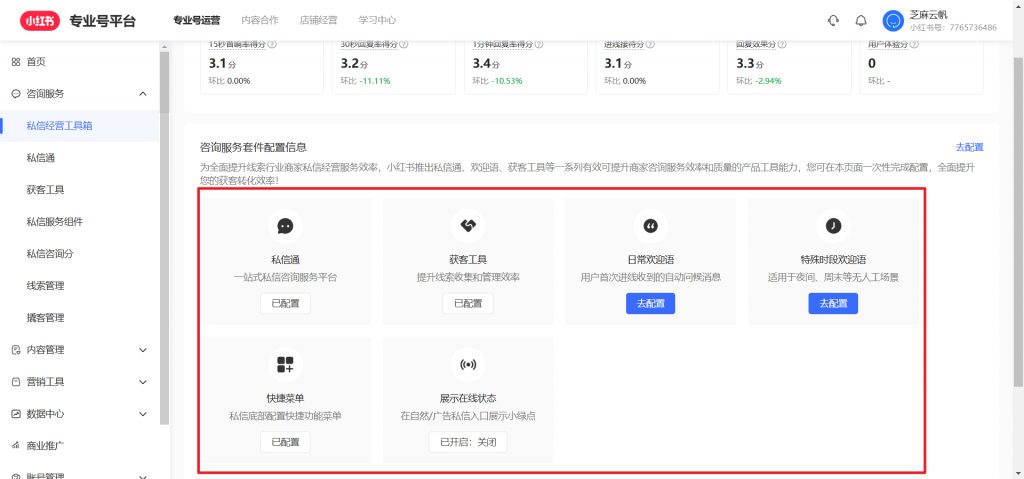 小红书专业号-私信经营工具箱的入口在哪里？小红书私信管理神器