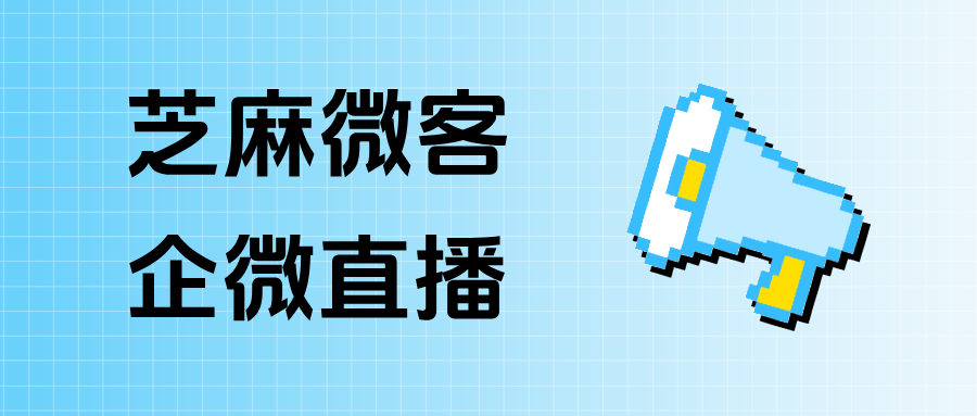 企微直播被封怎么办？客户评论后给自动打上相应的标签吗？