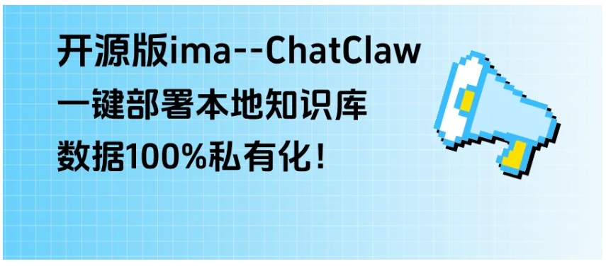 不想数据上传云端？ChatClaw私有化部署太省心