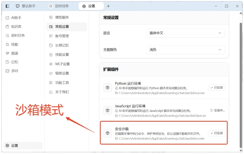 不想数据上传云端？ChatClaw私有化部署太省心