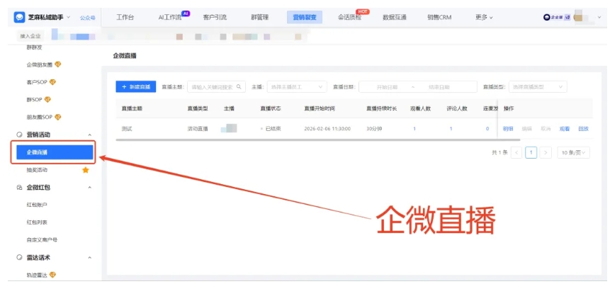 直播客户乱成一团？芝麻微客帮你自动分类、高效转化