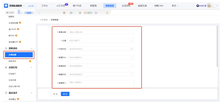直播客户乱成一团？芝麻微客帮你自动分类、高效转化