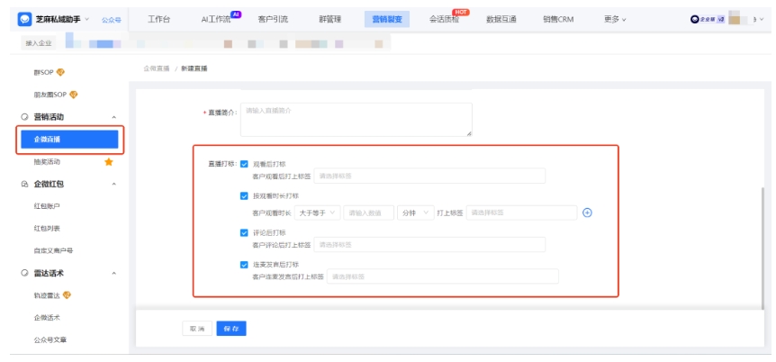 直播客户乱成一团？芝麻微客帮你自动分类、高效转化