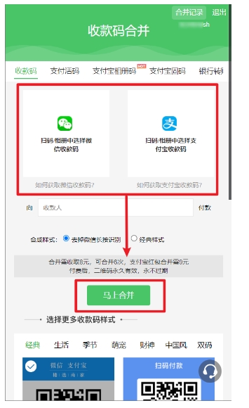 微信+支付宝收款码合并成“万能收款码”！不仅方便，关键提现免手续费！