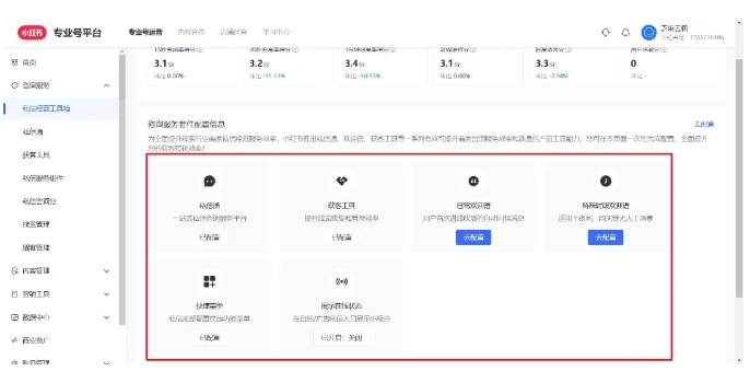 芝麻云帆助手，小红书多账号私信管理实操指南