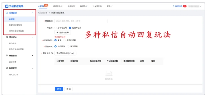 芝麻云帆助手,小红书多账号私信管理实操指南