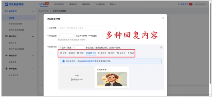芝麻云帆助手,小红书多账号私信管理实操指南