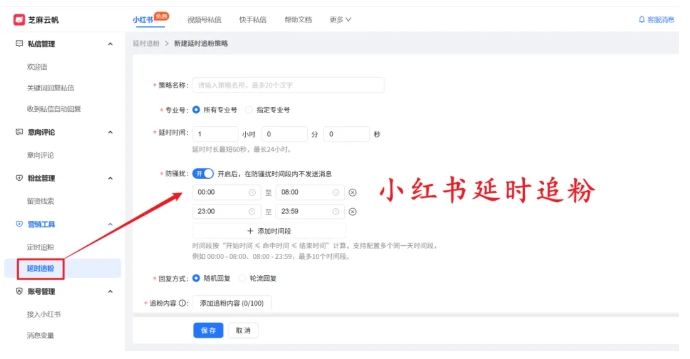 芝麻云帆助手,小红书多账号私信管理实操指南