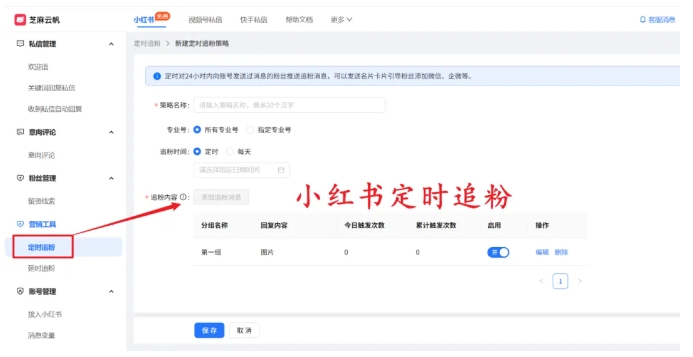 芝麻云帆助手,小红书多账号私信管理实操指南